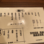 焼きトリまだらや - メニュー