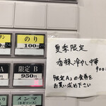 創作麺工房 鳴龍 - 「メンマ（ネギソース」300円