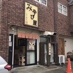 みやび屋 - みやび屋さん