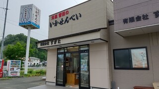 Sugata Sembei Ten - 店舗外観