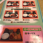 どんじゅう - メニュー