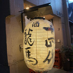 Sake Ryouma - 