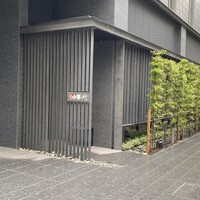 小野の離れ 博多本店 - 