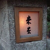 未在 - 