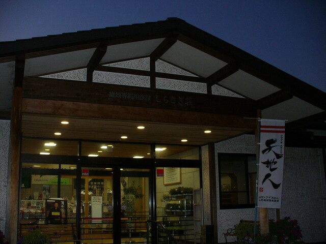 しらさぎ荘 - 羽前椿（その他）の写真