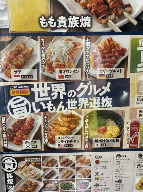 錬金術不使用 By Lil Kid 鳥貴族 大久保駅西店 大久保 焼鳥 食べログ 錬金術不使用 By Lil Kid 鳥貴族 大久保駅西店 大久保 焼鳥 食べログ