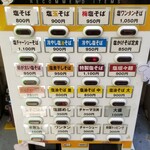 塩そば専門店 桑ばら - 