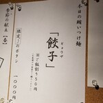 ラーメン巌哲 - 賄いつけ麺「餃子」