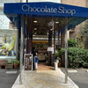 チョコレートショップ 本店