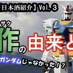 47都道府県の日本酒勢揃い 富士喜商店 - 