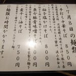 金町製麺 - 麺メニュー（日替わり）