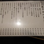 金町製麺 - おつまみメニュー（日替わり）