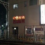 フレンチ大衆食堂 ボッチ - 