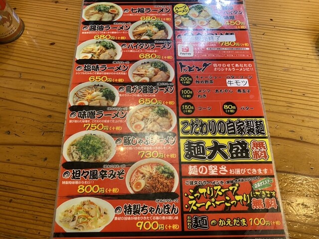 メニュー写真 閉店 ラーメン 七福じん 大阪狭山店 しちふくじん 金剛 ラーメン 食べログ