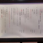 麺処 にぼし香 - 本日のお品書き