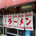 新雅 - 新雅（外観part3）