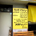 恵比寿ブタメン - (2012,06/02)