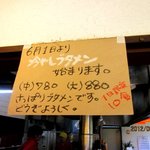 恵比寿ブタメン - 気になる「冷やしブタメン」！(2012,06/02)