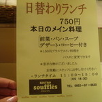 ビストロ スフレ - 