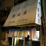 難波屋 - こちらの難波屋さんは、西成警察署近くの立飲み屋。
