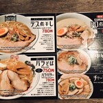 麺や ゼットン - 