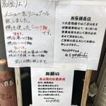 鴨出汁中華蕎麦 麺屋yoshiki - メニュー・リニューアル初日