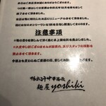 鴨出汁中華蕎麦 麺屋yoshiki - お品書き