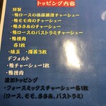 鴨出汁中華蕎麦 麺屋yoshiki - お品書き