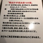 鴨出汁中華蕎麦 麺屋yoshiki - お品書き