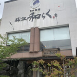 Nihon Ryouri Matsue Waraku - 