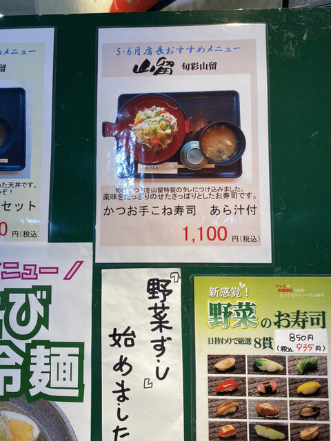 かつお手こね寿司 By Fiasco 旬彩山留 カワトク店 シュンサイヤマトメ 盛岡 寿司 食べログ