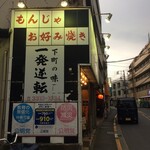 一発逆転 - 
