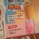 久兵衛屋 - 金曜半額生ビール