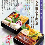 開花屋 - 夏の旬菜弁当（うなぎ）