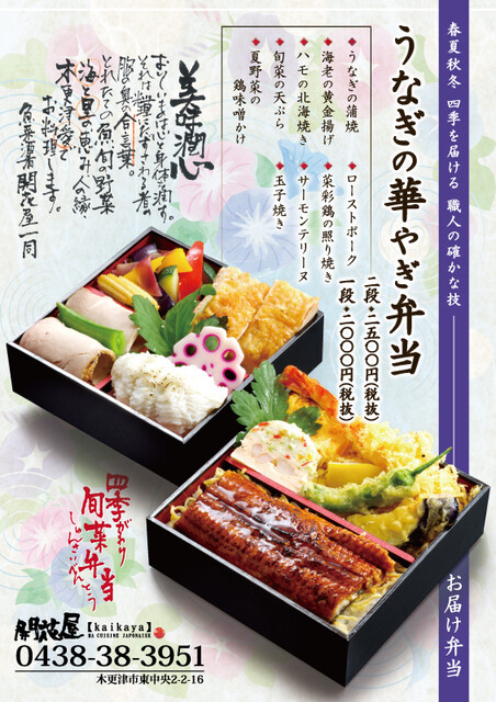 開花屋 かいかや 木更津 居酒屋 ネット予約可 食べログ 開花屋 かいかや 木更津 居酒屋 ネット予約可 食べログ