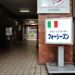 フォーシーズン - 