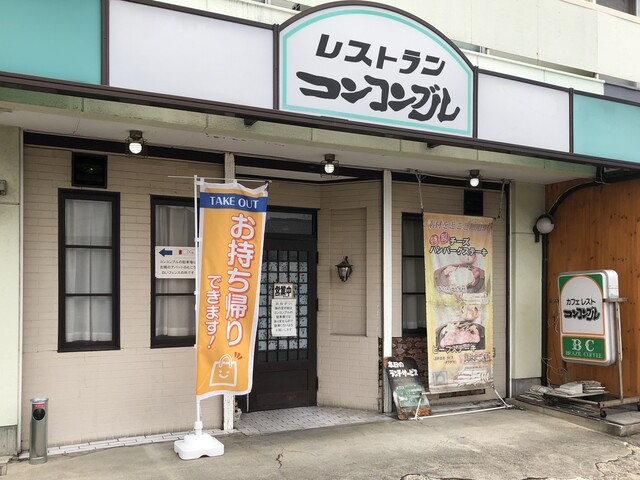 コンコンブル - 郡山（ハンバーグ）の写真