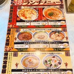 中国ラーメン揚州商人 - 