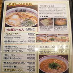 尾道らーめん 味龍 - メニュー