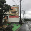 バーガーショップ あいかわ