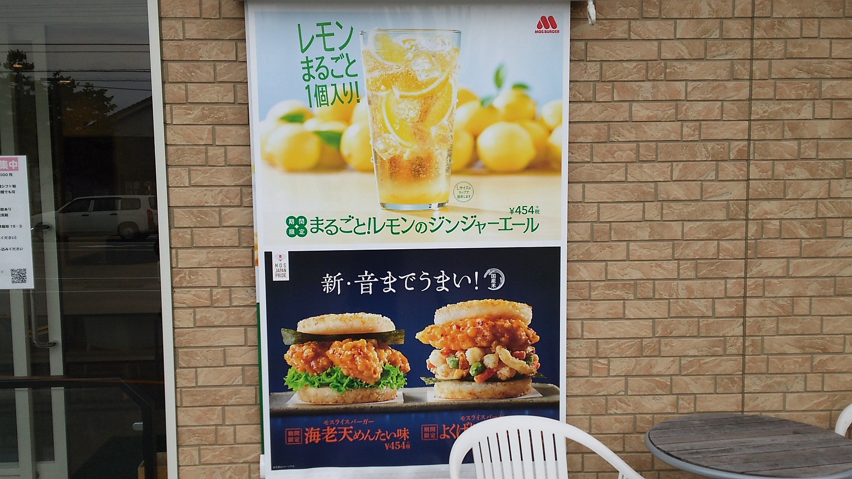 モスバーガー 富山 羽根 店