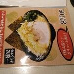 横浜家系ラーメン 一蓮家 - 