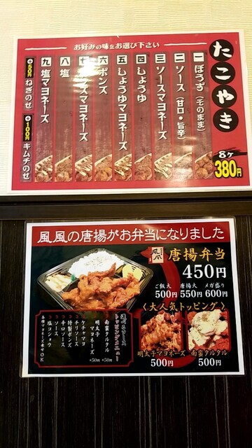 テイクアウトで激安 唐揚げ弁当 ありました By ゴリごろー 風風 西宮常磐町店 西宮 阪神 たこ焼き 食べログ テイクアウトで激安 唐揚げ弁当 ありました By ゴリごろー 風風 西宮常磐町店 西宮 阪神 たこ焼き 食べログ