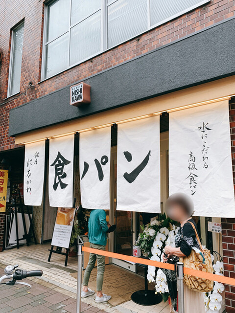 銀座 に志かわ 木場店 木場 パン 食べログ