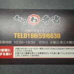 手づくり わ弁当 - ポイントカード（表）