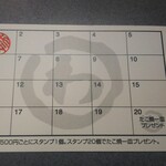 手づくり わ弁当 - ポイントカード（裏）