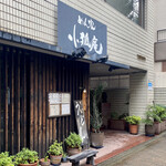 めん家 小狐庵 - 13:13入店、テーブルにゆったりと座れた。お茶は蕎麦茶。