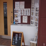 手打ちうどん ろくでなし - 