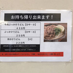 麺処 綿谷 - お持ち帰りメニューです。この3品だけが対象です。（2020.7 byジプシーくん）