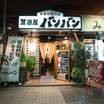 居酒屋バンバン - 外観